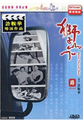 獅子山下:路封面