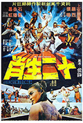 《十二生肖》封面