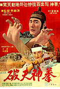 《破天神拳》封面