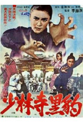 少林寺黑豹封面