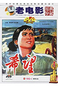 《希望》封面