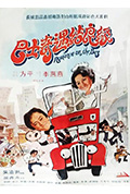 《巴士奇遇结良缘》封面