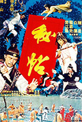 《秘帖》封面