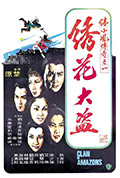 《陆小凤传奇之绣花大盗》封面