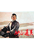 女交通员封面