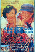 《初恋风暴》封面
