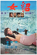 《貂女》封面