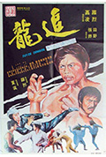 《追龙》封面