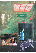 《血夜花》封面