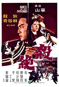 《杀绝》封面