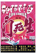 生死门封面