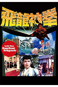 《飞渡卷云山》封面