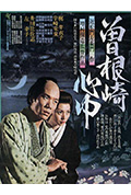 曾根崎心中封面