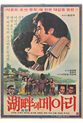 《湖畔的回声》封面