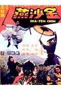 《金沙燕》封面