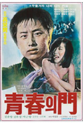 《青春之门》封面