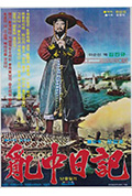 《乱中日记》封面