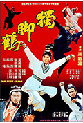《独脚鹤》封面
