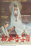 《观世音菩萨》封面