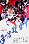 《十字锁喉手》封面