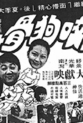 《狗咬狗骨》封面
