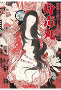 《身毒丸》封面