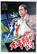 不平静的日子封面