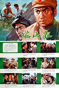 《瑶山春》封面