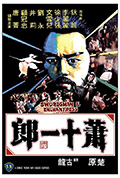 《萧十一郎》封面