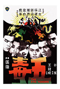 《五毒》封面