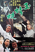 《玉蜻蜓》封面