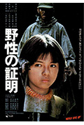 《野性的证明》封面