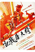 《倚天屠龙记》封面