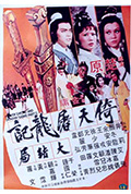 倚天屠龙记大结局封面