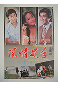 《手足情深》封面