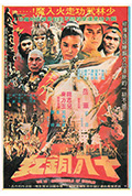 《十八铜女》封面