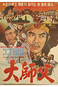 《大师父》封面