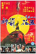 《五花箭神》封面