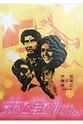 《茄哩啡》封面