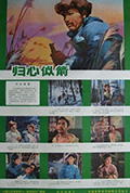 《归心似箭》封面