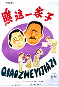 《瞧这一家子》封面