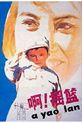 《啊！摇篮》封面