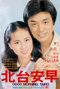 《早安台北》封面