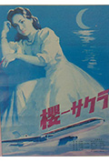 《樱》封面