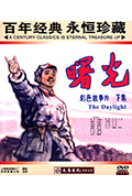 《曙光》封面