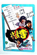 《夺棍》封面