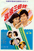 结婚三级跳封面