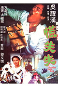 《慌失失》封面