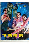《飞向未来》封面