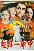 中原一点红封面